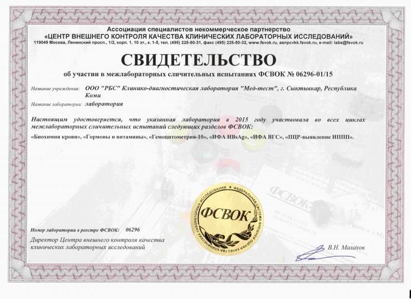 Свидетельство ФСВОК