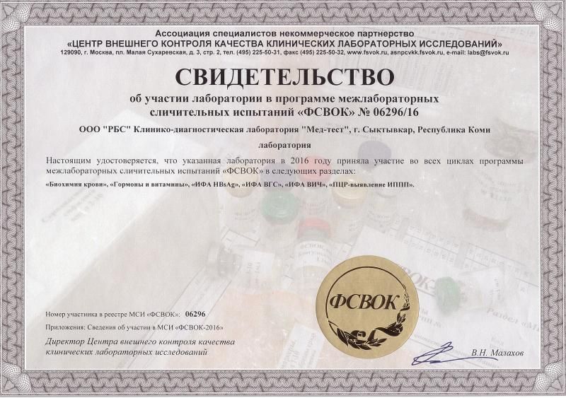 Свидетельство ФСВОК