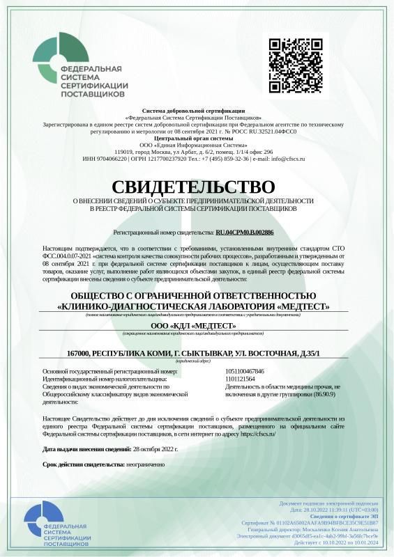 Свидетельство ФСС