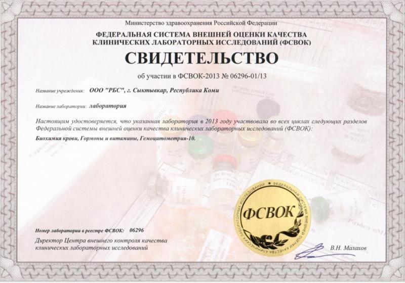 Свидетельство ФСВОК